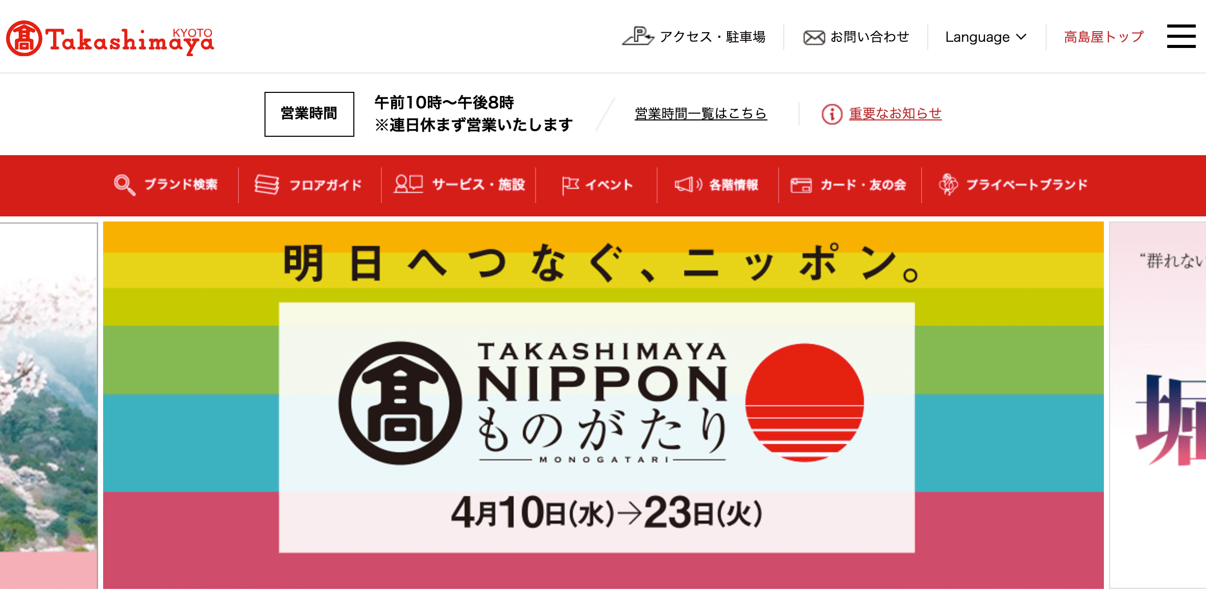 京都　タカシマヤ ランドセル 2020