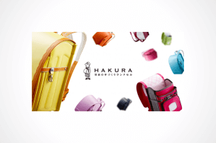 羽倉(HAKURA)ランドセルの特長3つと後悔しないための注意点