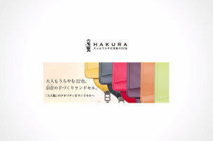 羽倉のランドセルのアイキャッチ