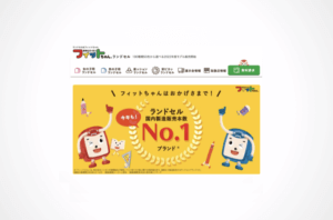 2022年版フィットちゃんランドセルのアイキャッチ