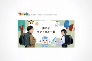 フィットちゃん男の子向けランドセルのアイキャッチ