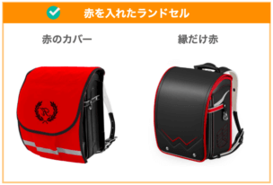 元販売員が厳選！赤のランドセルでおすすめのメーカー3選