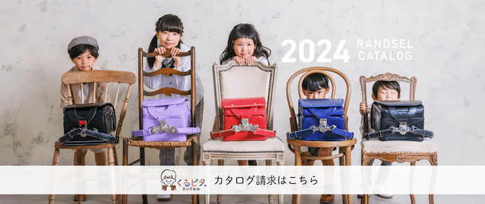 くるピタ2024年TOP