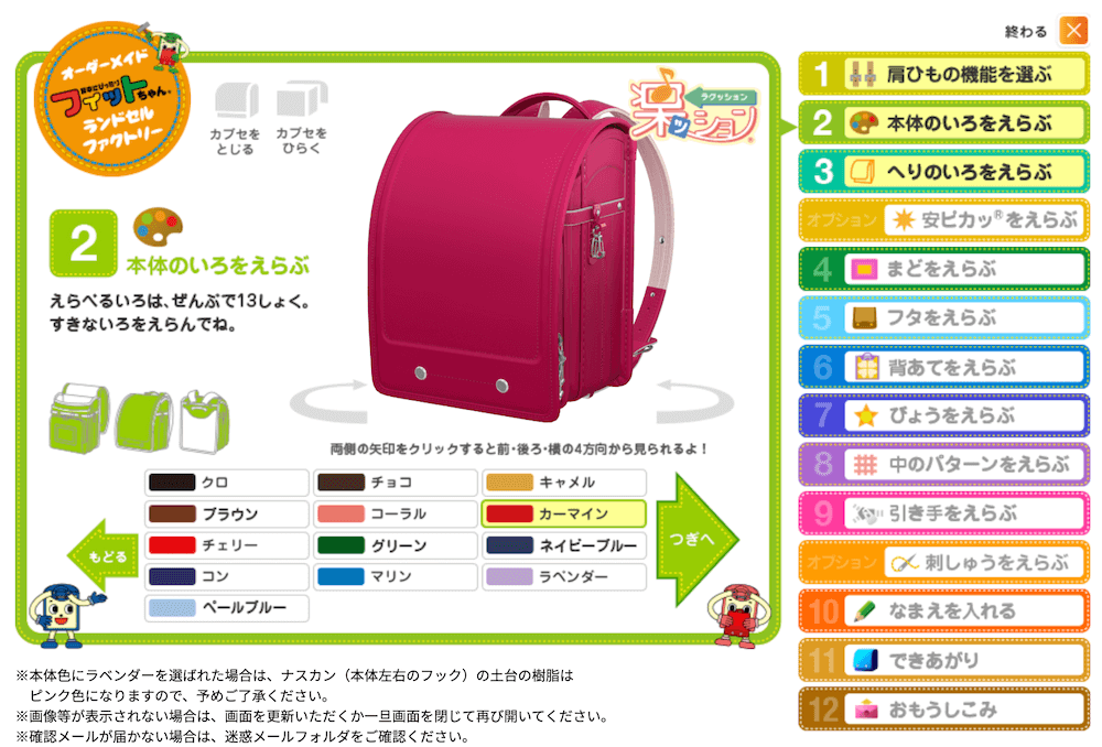 フィットちゃんのオーダーメイドランドセルの作り方：ステップ2