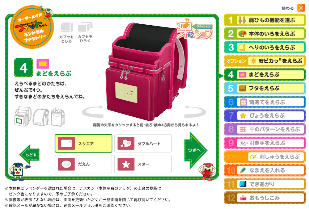 フィットちゃんのオーダーメイドランドセルの作り方：ステップ4