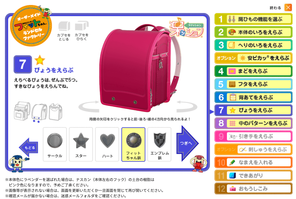 フィットちゃんのオーダーメイドランドセルの作り方：ステップ7