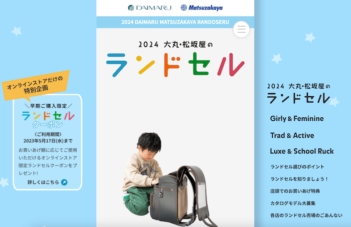 大丸のトップ2024年