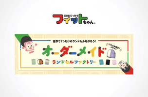 フィットちゃんオーダーメイドのアイキャッチ