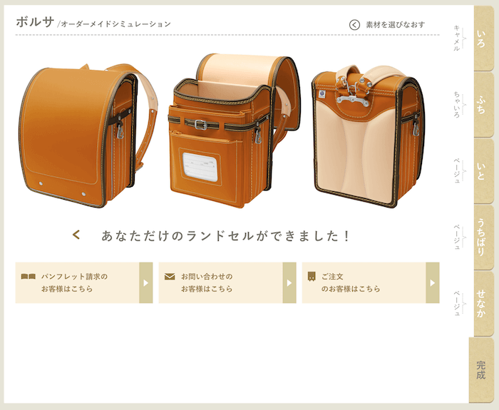 ガルソンのオーダーメイドランドセルのシミュレーション