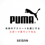 プーマランドセルのアイキャッチ