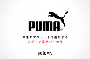 プーマランドセルのアイキャッチ