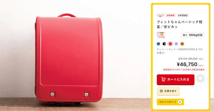 フィットちゃんベーシック軽量／安ピカッ