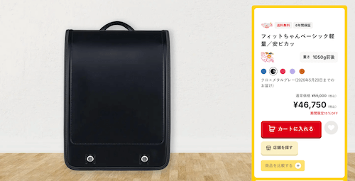 フィットちゃんベーシック軽量／安ピカッ