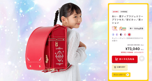 あい・愛ティアラジュエリープリンセス／安ピカッ／楽ッション