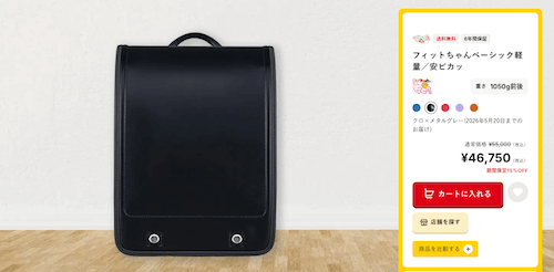 フィットちゃんベーシック軽量／安ピカッ